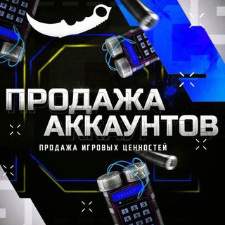 Логотип телеграм канала @prodazha_akkauntov_standof2 — Продажа Аккаунтов Стандофф 2