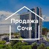 Логотип телеграм канала @prodazhakvartir_sochi — Продажа недвижимости в Сочи. Недвижимость| Дома | Квартиры