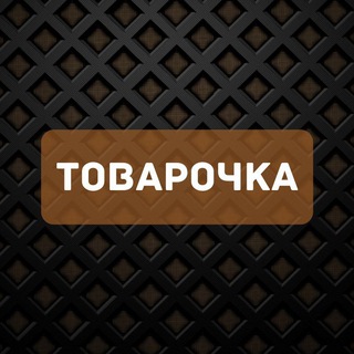 Логотип телеграм канала @prodazhaodezhdy — Товар👌чка