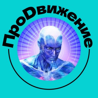 Логотип телеграм канала @proddigital — ПроDвижение