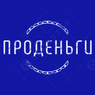 Логотип телеграм канала @prodengirf — ПРОденьги