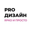 Логотип телеграм канала @prodesignwow — pro design | не дизайнер про дизайн 🤍