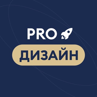 Логотип телеграм канала @prodesiign — PRO Дизайн 🚀