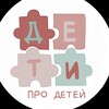 Логотип телеграм канала @prodeteyyy — ПроДетей