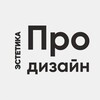 Логотип телеграм канала @prodizain2025 — Pro дизайн | Эстетика | Архитектура