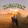 Логотип телеграм канала @prodkazachok — Конный лагерь «КАЗАЧОК» 🐎