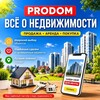 Telegram kanalining logotibi prodom_city — ProDom 🏘 Аренда