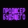 Логотип телеграм канала @producer103 — Продюсер будущего