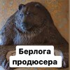 Логотип телеграм канала @producersbearloga — Берлога Продюсера