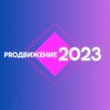 Логотип телеграм канала @prodvijenie_mosenergo — PROдвижение 2023 | Мосэнерго