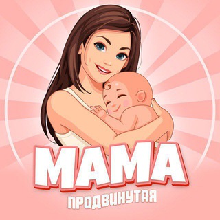 Логотип телеграм канала @prodvinytaamama — Продвинутая мама