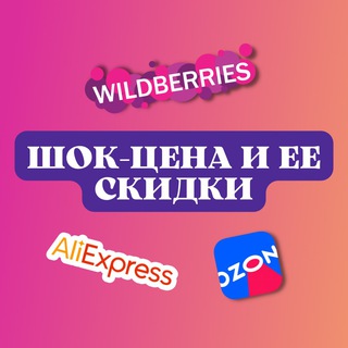 Логотип телеграм канала @prodvizheniedeaf — 🌟 Шок цена и ее скидки WB/OZON/Aliexpress 🌟