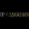 Логотип телеграм канала @prodvizmgo — «ПроДвижения»