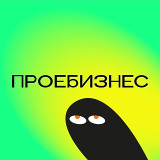 Логотип телеграм канала @proebiznes — ПРОЕБИЗНЕС