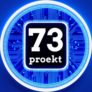 Логотип телеграм канала @proekt_73 — Проект «73» | Криптовалюты, трейдинг, инвестиции