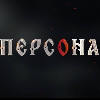 Логотип телеграм канала @proekt_persona — Персона