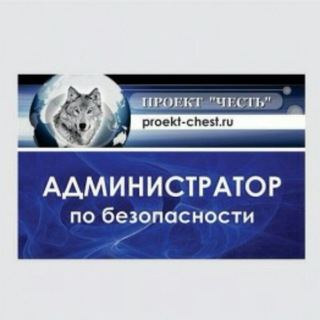 Логотип телеграм канала @proektchest — ЧЕСТЬ - ИДЕОЛОГИЯ РОССИИ