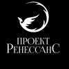 Логотип телеграм канала @proektrenessans — ПРОЕКТ РЕНЕССАНС
