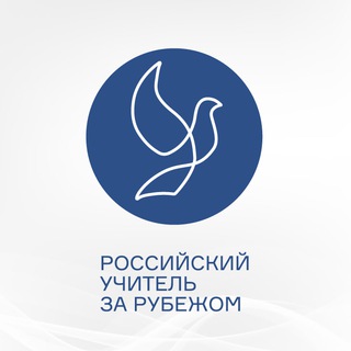 Логотип телеграм канала @proektruzr — Российский учитель за рубежом