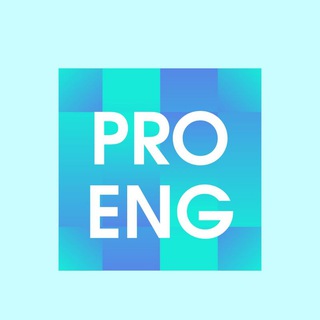 Логотип телеграм -каналу proeng_ua — 🇬🇧ProEng🇬🇧: Англійська для дорослих и не лише.