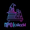 Логотип телеграм канала @proengiclasses — Проект "ПРОклассы" ГБОУ школа №17/ №1383
