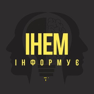 Логотип телеграм -каналу prof_inem — ІНЕМ інформує🔊