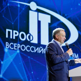 Логотип телеграм канала @prof_it_forum — "ПРОФ-IT" Всероссийский форум региональной информатизации