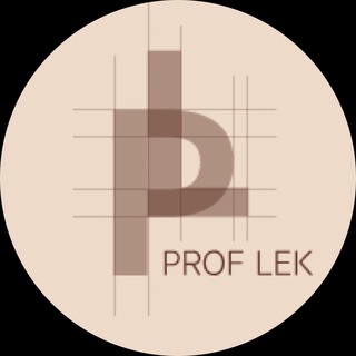 Логотип телеграм канала @prof_lek — Prof_Lek