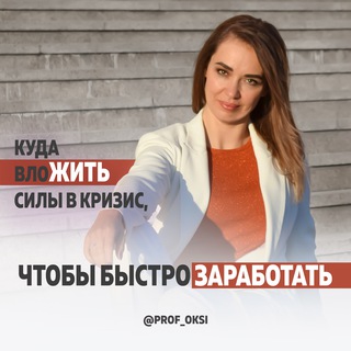 Логотип телеграм канала @prof_oksi1 — Онлайн Бизнес 🔝 с Оксаной Суязовой💡