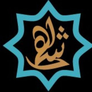 لوگوی کانال تلگرام prof_sharahi — استاد ابوالفضل شراهی