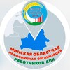 Логотип телеграм канала @prof_apk_minschini — Минская областная профсоюзная организация работников АПК