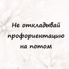 Логотип телеграм канала @prof_orientolog — Профориентация онлайн l Профориентолог