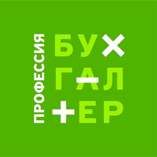 Логотип телеграм канала @profaccountants — Профессия – бухгалтер