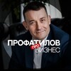 Логотип телеграм канала @profatilov_probiz — Профатилов | Про бизнес