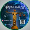 Логотип телеграм -каналу profbilousov — Віртуальний суд / Virtual Court