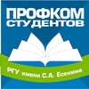 Логотип телеграм канала @profcom_rsu — Профком студентов РГУ имени С.А. Есенина