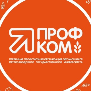 Логотип телеграм канала @profcompetrsu — Профком обучающихся ПетрГУ
