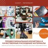 Логотип телеграм канала @profcosmo_spb — Profcosmo SPB - профкосметика. Insight, Epica, SolBianca для салонов и мастеров