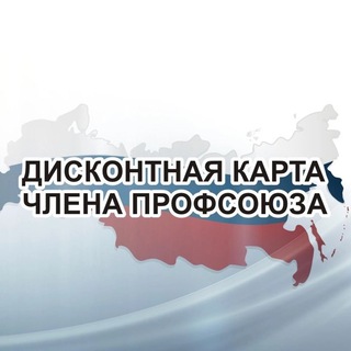 Логотип телеграм канала @profdiscount_krasnoyarsk — Профдисконт Красноярский край (Профсоюзный дисконт)