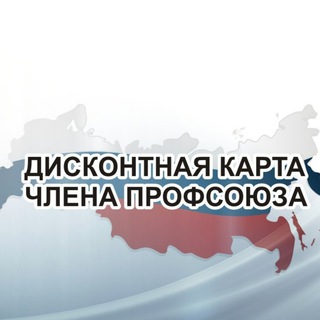 Логотип телеграм канала @profdiscount_volgograd — Профдисконт Волгоградской области (Профсоюзный дисконт)