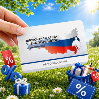 Логотип телеграм канала @profdiscount_ykt — Профдисконт Якутия (Профсоюзный дисконт)