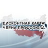 Логотип телеграм канала @profdiscount_belgorod — Профдисконт Белгородской области (Профсоюзный дисконт)
