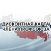 Логотип телеграм канала @profdiscount_kuban_adygheya — Профдисконт Кубани и Адыгеи (Профсоюзный дисконт Краснодарский край и Республика Адыгея)