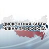 Логотип телеграм канала @profdiscount_ykt — Профдисконт Якутия (Профсоюзный дисконт)