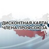 Telegram channel Профдисконт (Профсоюзный дисконт) logo