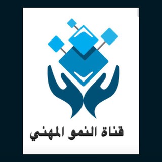 لوگوی کانال تلگرام professionalgrowth1 — قناة مخلد الروقي
