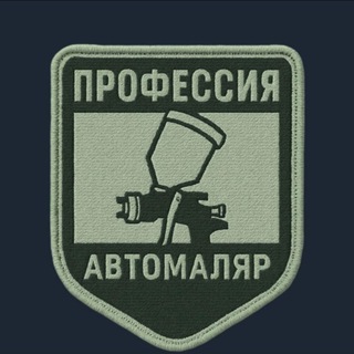 Логотип телеграм канала @professiya_avtomalyar — Профессия Автомаляр