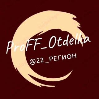 Логотип телеграм канала @proff_otdelka — 🛠Proff_Otdelka🛠