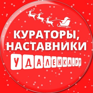 Логотип телеграм канала @profi_ydalencaru — КУРАТОРЫ - НАСТАВНИКИ