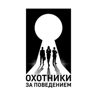 Логотип телеграм канала @profiling_srccs — Охотники за поведением